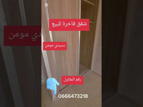 بلا سمسار🚨🚨🇲🇦شقق فاخرة للبيع بالدارالبيضاء سيدي مومن بالباركينغ بثمن جد مناسب