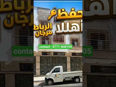عاجل جدا : منزل محفظ بالتجزئة أهلا طريق الرباط مرجان روعة رائعة للبيع ب طنجة