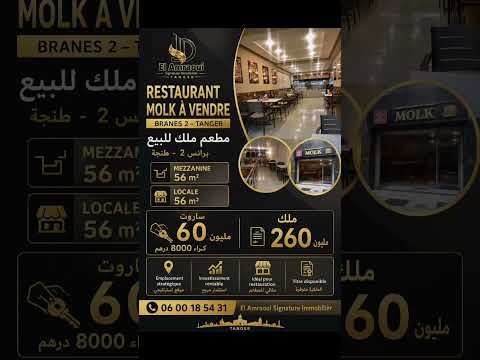 مطعم مولك للبيع – برانص 2، طنجة 1