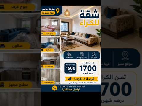 🏠 شقة للكراء بجهة بنسودة📍 موقع هادئ وقريب من جميع المرافق والخدمات. #فاس #كراء #المغرب #شقق #fyp