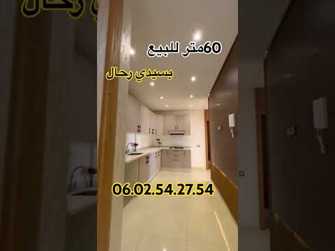 شقة للبيع بسيدي رحال60متر ب41مليون+دعم06.02.54.27.54. #appartement_sidi_rahal #عقارات