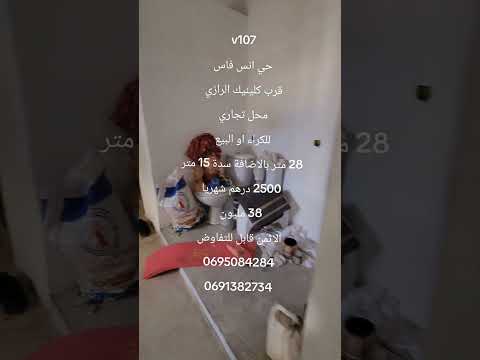 #عقارات #المغرب #فاس محل تجاري للكراء او البيع قرب كلينيك الرازي 20 متر +سدة 15 متر 2500 درهم