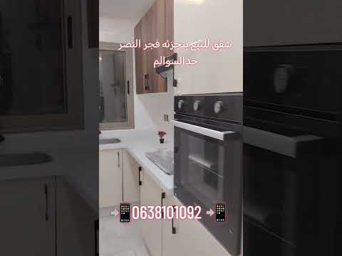 #حد_السوالم #immobilier #عقارات #شقق