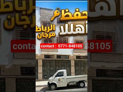 عاجل جدا : منزل محفظ بالتجزئة أهلا طريق الرباط مرجان روعة رائعة للبيع ب طنجة