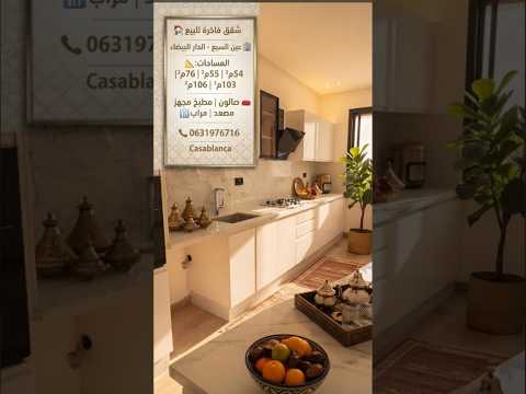 شقق فاخرة للبيع 🛑 54م² 55م² 76م² 103م² 106م² بغرفتين وثلاث غرف وصالون ومطبخ مجهز ومصعد ومرآب ☎️ 0631976716 1