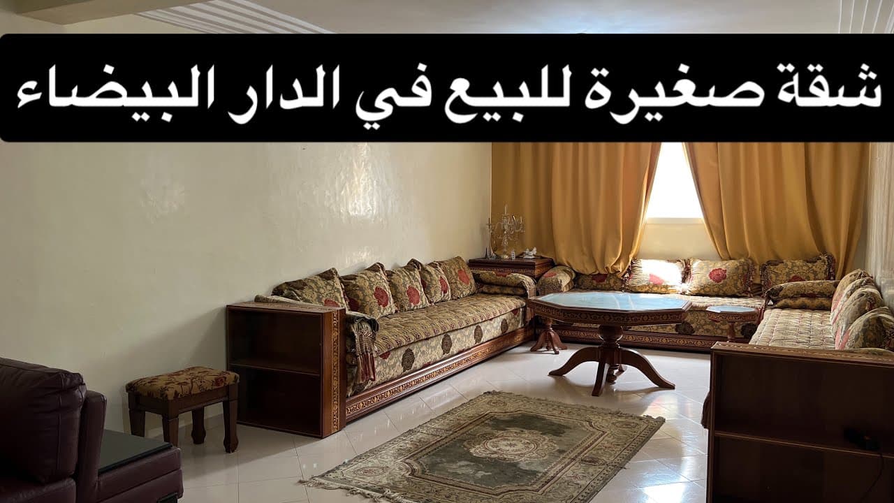 ناس كازا 🚨شقة رائعة للبيع وسط الدار البيضاء في حي بوسيجور📍 بثمن مناسب 🤝