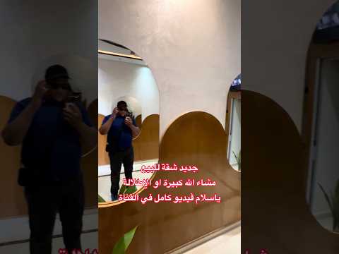 شقة للبيع طنجة كبييييرة تبارك الله ڤيديو كامل بعد قيل #طنجة #عقارات #شقق#المغرب #اكسبلور #للبيع