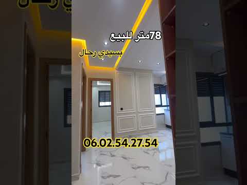 شقة رائعة للبيع بسيدي رحال78متر ب55مليون+دعم.   06.02.54.27.54.  #appartement_sidi_rahal #عقارات