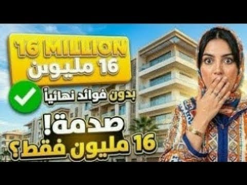 شقق بـ 25 مليون قرب البحر مع مسبح 😱 خلص النص وخد السوارت!