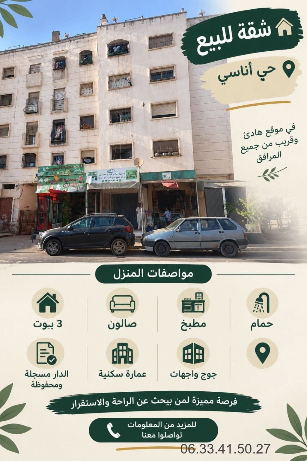 شقة للبيع ـ حي اناسي ـ الدارالبيضاء 1