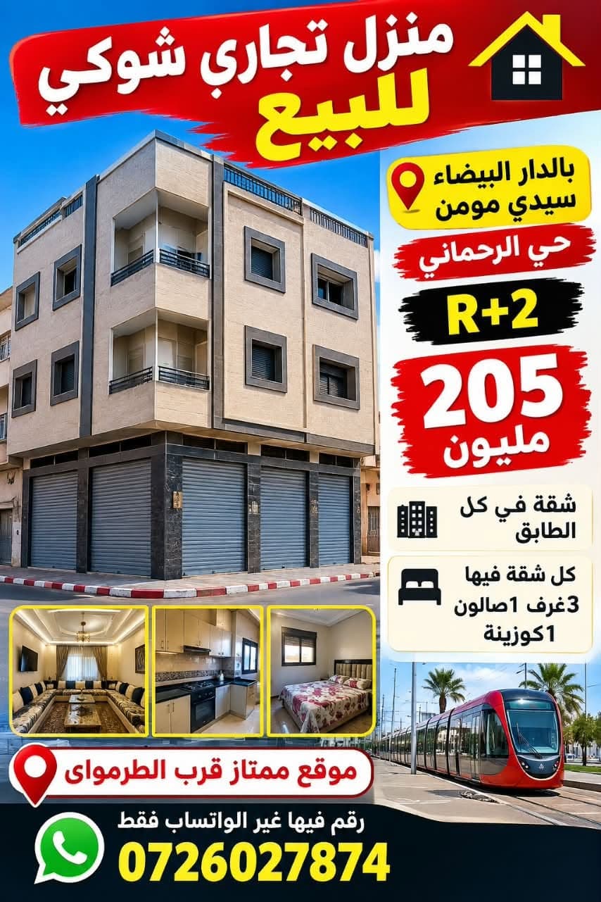 منزل مع محل تجاري للبيع 1