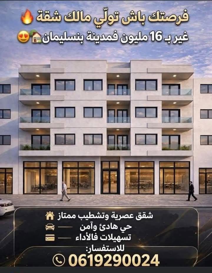 بنسليمان · شقة · للبيع 1