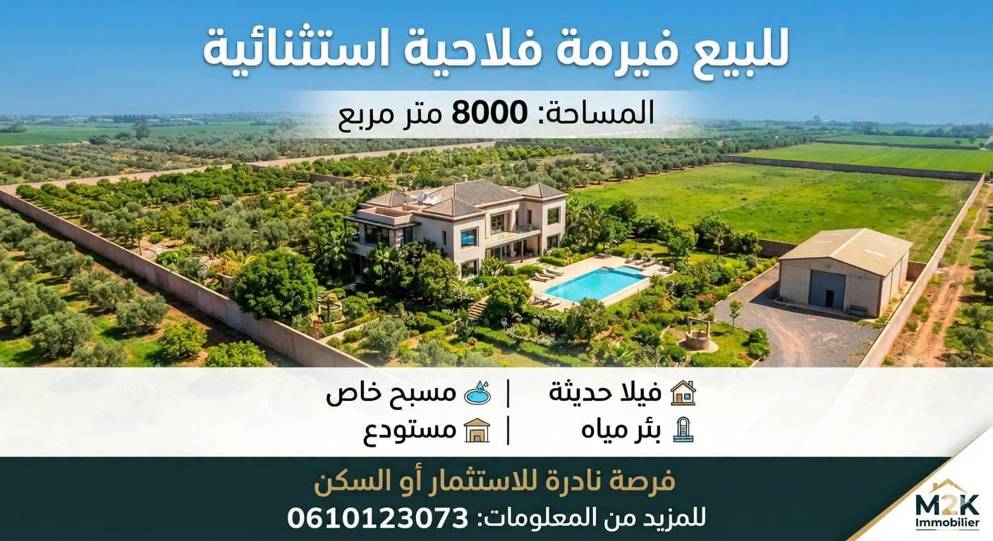 المحمدية · مزرعة · للبيع 1
