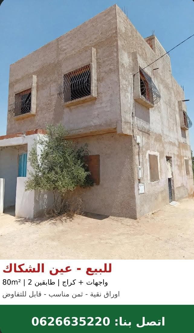 عين الشكاك · Maison · À vendre 1