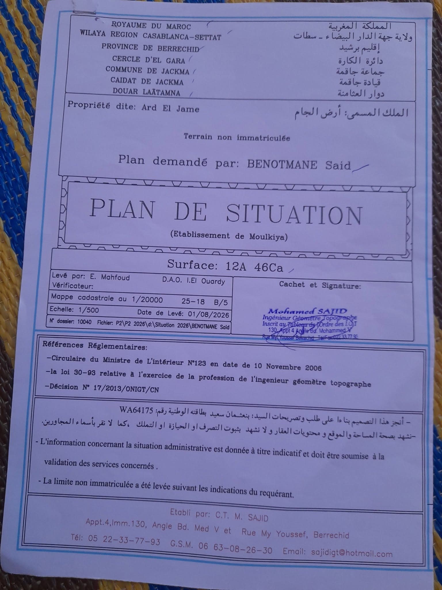 برشيد · أرض · للبيع 1