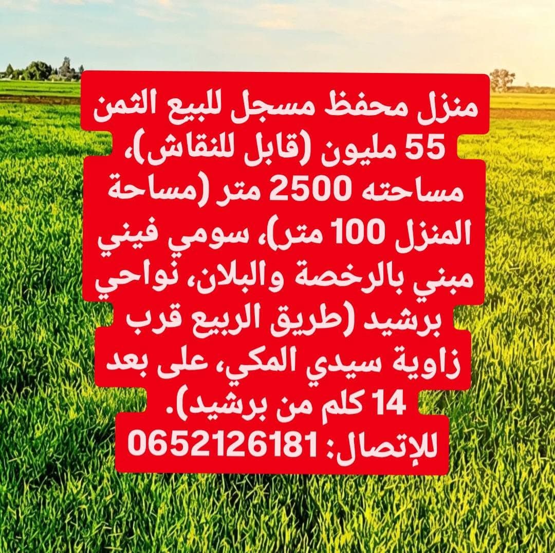 بريشيد · منزل · للبيع 1