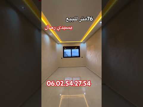 بإطلالة على البحر وشارع كبير76متر للبيع بسيدي رحال ب49مليون بدعم. #عقارات 1