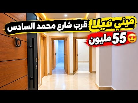 ميني فيلا قرب شارع محمد السادس بـ55 مليون فقط 😍 | فرصة عقارية مميزة للبيع | عقارات للبيع في المغرب🇲🇦 1