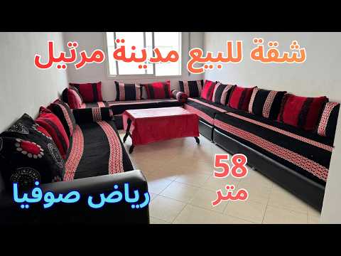 شقة للبيع مرتيل 58 متر الطابق الثاني صالون +سيجور+2غرف+2حمامات+مطبخ+2بالكونات رياض صوفيا 1