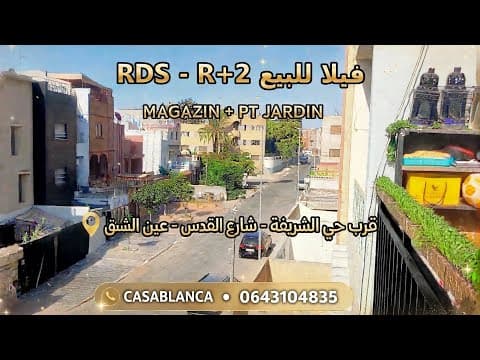 فيلا للبيع R+2 + محل تجاري + حديقة صغيرة ☝️ قرب حي الشريفة شارع القدس عين الشق الدار البيضاء ☎️ 0643104835 1