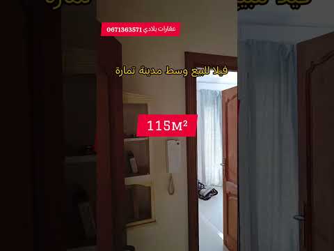 فيلا للبيع وسط مدينة تمارة #1million #عقارات #luxuryrealstatemarrakesh #شقق #home #للبيع #music 1