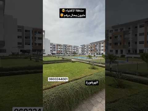 شقة في الهرهورة الرباط 🤯 #عقارات #akaratrabat 1