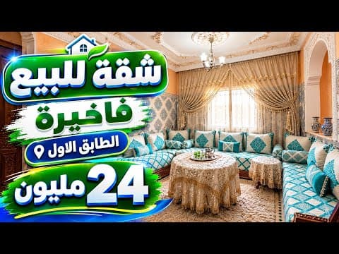 شقة كبيرة فاخيرة ب 24 مليون مصلوحة جديدة الطابق الاول 1