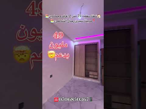#عقارات_المغرب #سيدي_رحال_الشاطئ #شقق_للبيع #عقارات #سيدي_رحال 1