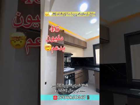 #عقارات_المغرب #سيدي_رحال #عقارات #سيدي_رحال_الشاطئ #شقق_للبيع #للبيع #عقار_المغرب #دعم_السكن #شقق 1