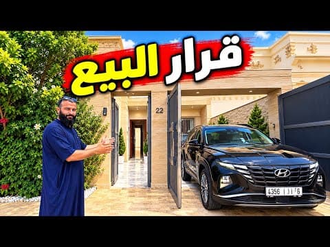 زيارة فيلا للبيع ف الرباط 🇲🇦موقع شبعان راحة فيديو يستحق المشاهدة 😎 1