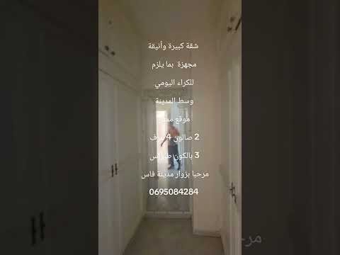 #عقارات #المغرب #فاس شقة كبيرة مجهزة للكراء اليومي وسط مدينة فاس رائعة 1