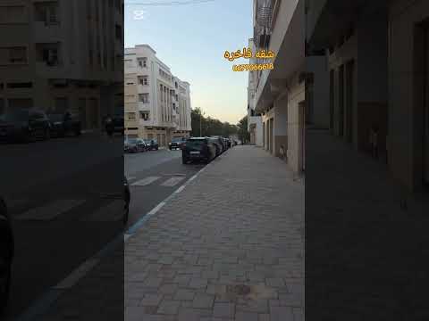 شقه فاخره مدينه تماره #وكالة_الخيزارن_العقارية#المغرب #عقارات # #شقق #المغرب #بقع_أرضية_للبيع 1