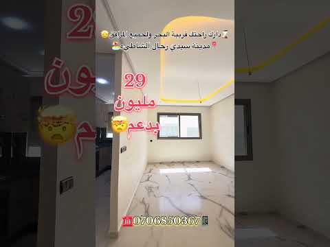 #عقارات_المغرب #سيدي_رحال_الشاطئ #سيدي_رحال #عقارات 1