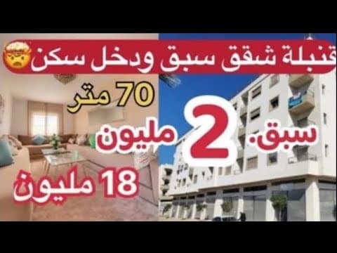 🔥شقق سبق فقط 2 مليون ونصف ودخل سكن🤯18 مليون 70 متر شقق قرب جميع المرافق 1