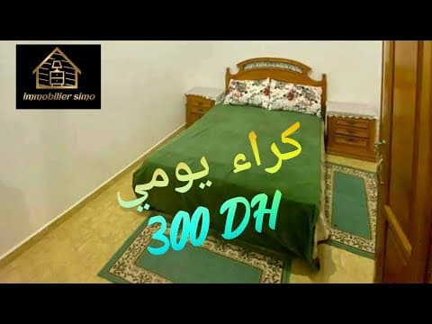 شقة للكراء اليومي المسيرة 2 قرب قاعة الرياض تمارة 300 درهم 1