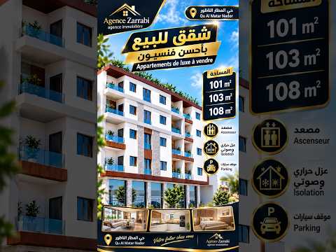 شقق للبيع بأحسن تشطيب | حي المطار الناظور 1