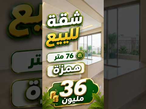 شقة للبيع بثمن مناسب 36 مليون فيها 76 متر موقع زوين #بيع_وشراء_في_الدار_البيضاء 1