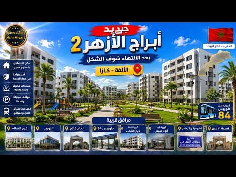 شكل النهائي لأبراج الازهر 2 الألفة ، شوف مع بعض المعلومات 1