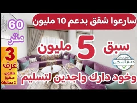 🔥قنبلة سبق 5 مليون فقط ودخل سكن🤯شقق 19 مليون فقط + دعم ديل 10 مليون قرب جميع مرافق 1