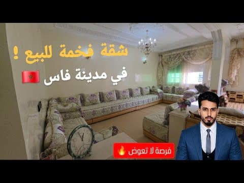 🤯شقة للبيع بمدينة فاس طريق صفرو محفظة مساحة 100م² طابق تاني تمن 60 مليون فرصة مميزة للسكن 0682615177 1