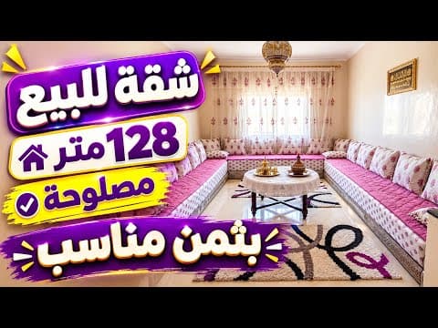 شقة للبيع بمساحة 128 متر في موقع ممتاز مع سطح خاص وبسعر مناسب 1
