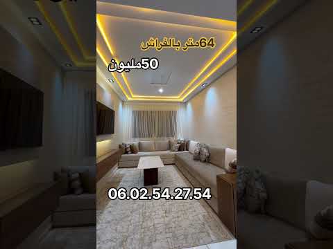 📢شقة للبيع بالفراش بسيدي رحال64متر ب50مليون 06.02.54.27.54. #appartement_sidi_rahal #عقارات #شقق 1