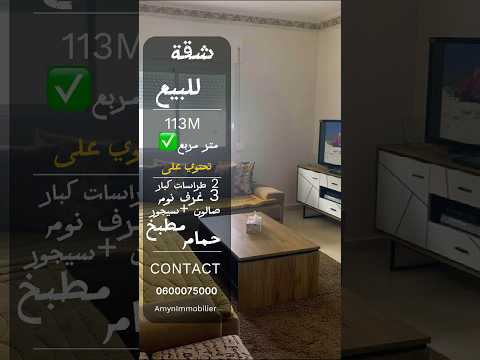 #طنجة #عقار_طنجة #استثمار #شقة_للبيع #شقة 1