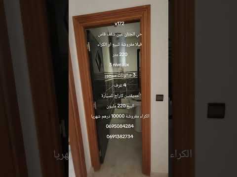 ##عقارات #المغرب #فاس عين شقف الجينان فيلا للبيع او الكراء الشهري مفروشة 1