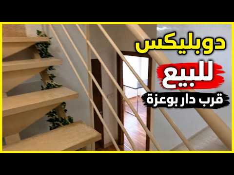 شقة دوبليكس 65 متر كاري مصلوحة بفضاءات المحيط 2 قرب بدار بوعزة 1