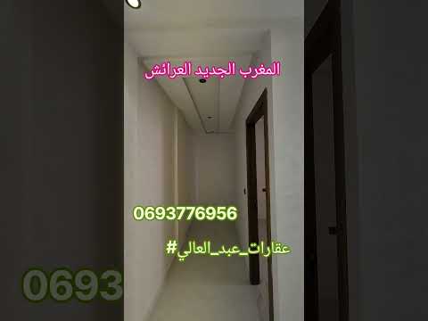 🏡✨ شقق راقية للبيع بحي المغرب الجديد – العرائش 🇲🇦 1