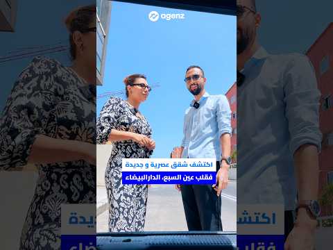 Agenz | شقق جديدة بموقع مميز في عين السبع، الدارالبيضاء 1