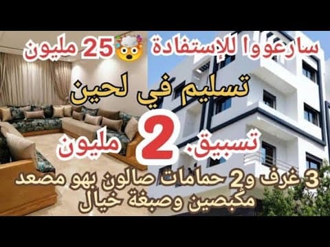 🎁سارعووا شقق بتسهيلات سبق فقط 2 مليون وخود سورتك واجدين بلگبص وصبغة خيال بمصعد 3 غرف و2 حمامات صالون 1