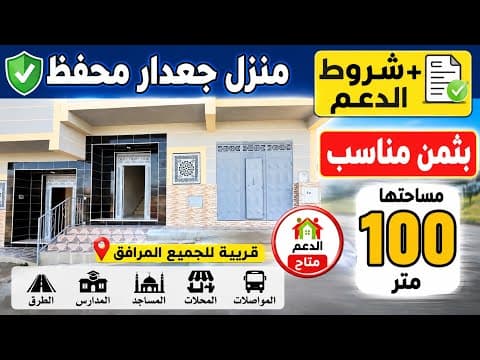 منزل للبيع جعدار بثمن مناسب مساحتها 100 متر محفظة قريبة للجميع المرافق +شروط الدعم فرصة لاتعوض 1