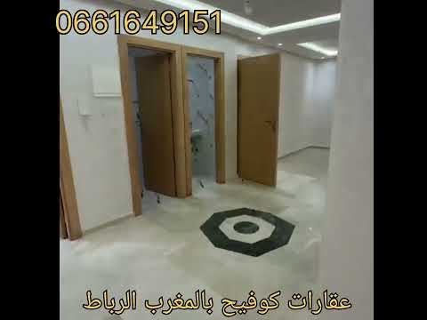 #منزل البيع تمارة محفظة بالكامل جميع المعلومات في الفيديو تحياتي المهتمين بهذا العرض العقاري 1